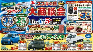 ６月のスズキの日！！
